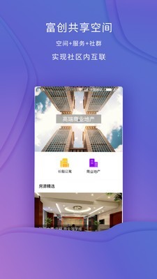 富創(chuàng)空間截圖