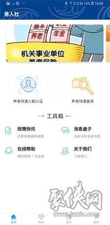 易人社app