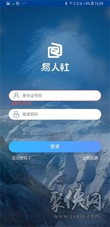 易人社app