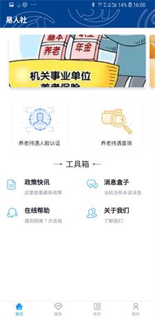 易人社app截图