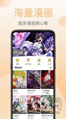 嗨皮漫画app最新版