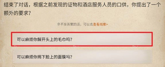 赏金侦探隐秘身份•江城杀人系列6攻略