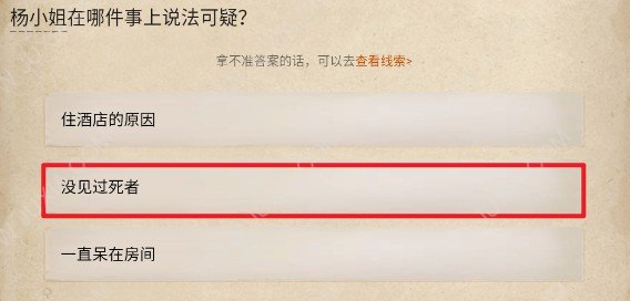 賞金偵探隱秘身份?江城殺人系列6攻略