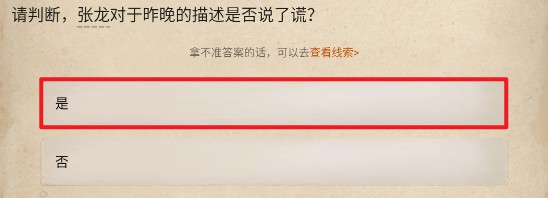 賞金偵探死亡雕塑·江城殺人系列7攻略