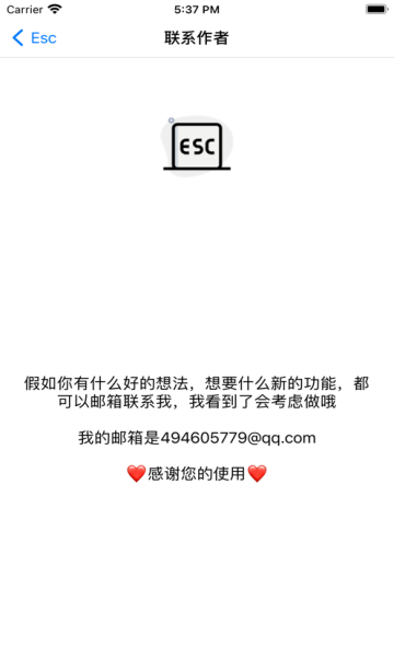 Esc你的逃跑神器截图