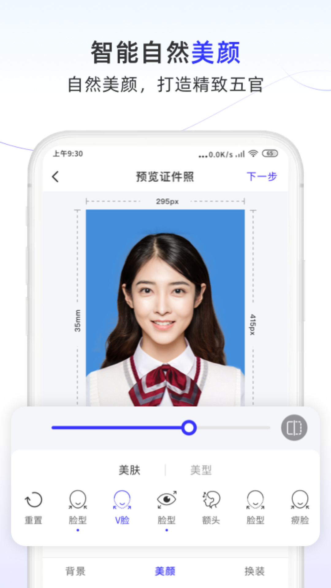 完美證件照大師截圖