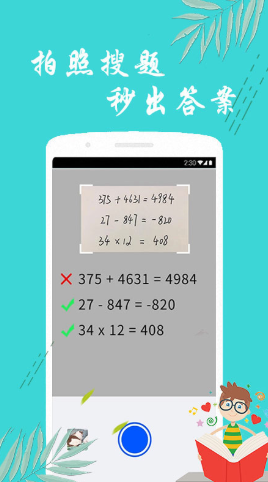 搜题帮手截图