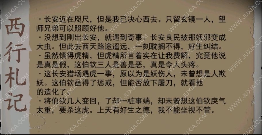 長安夜明攻略第一章長安 虎皮小人怎么獲得