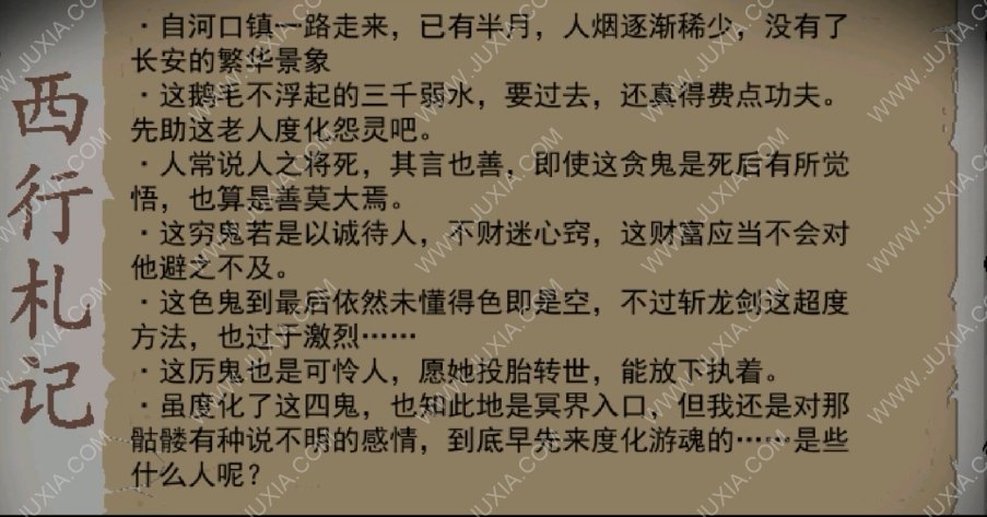 長安夜明攻略厲鬼怎么擊敗 第三章溺水劇情解析