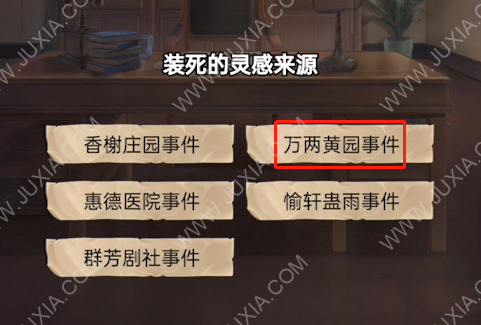 隱秘的原罪6游戲攻略結(jié)局 是誰殺死了導(dǎo)演