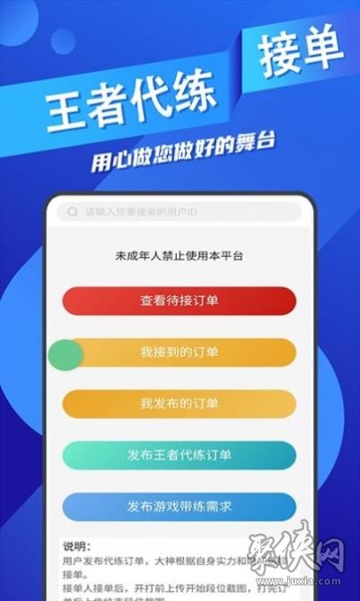 王者代练接单app