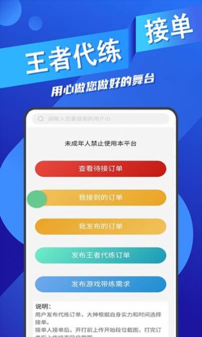 王者代练接单app截图