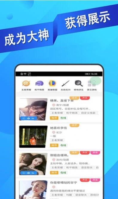 王者代练接单app截图