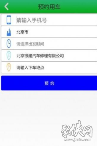 北京的士司机端app