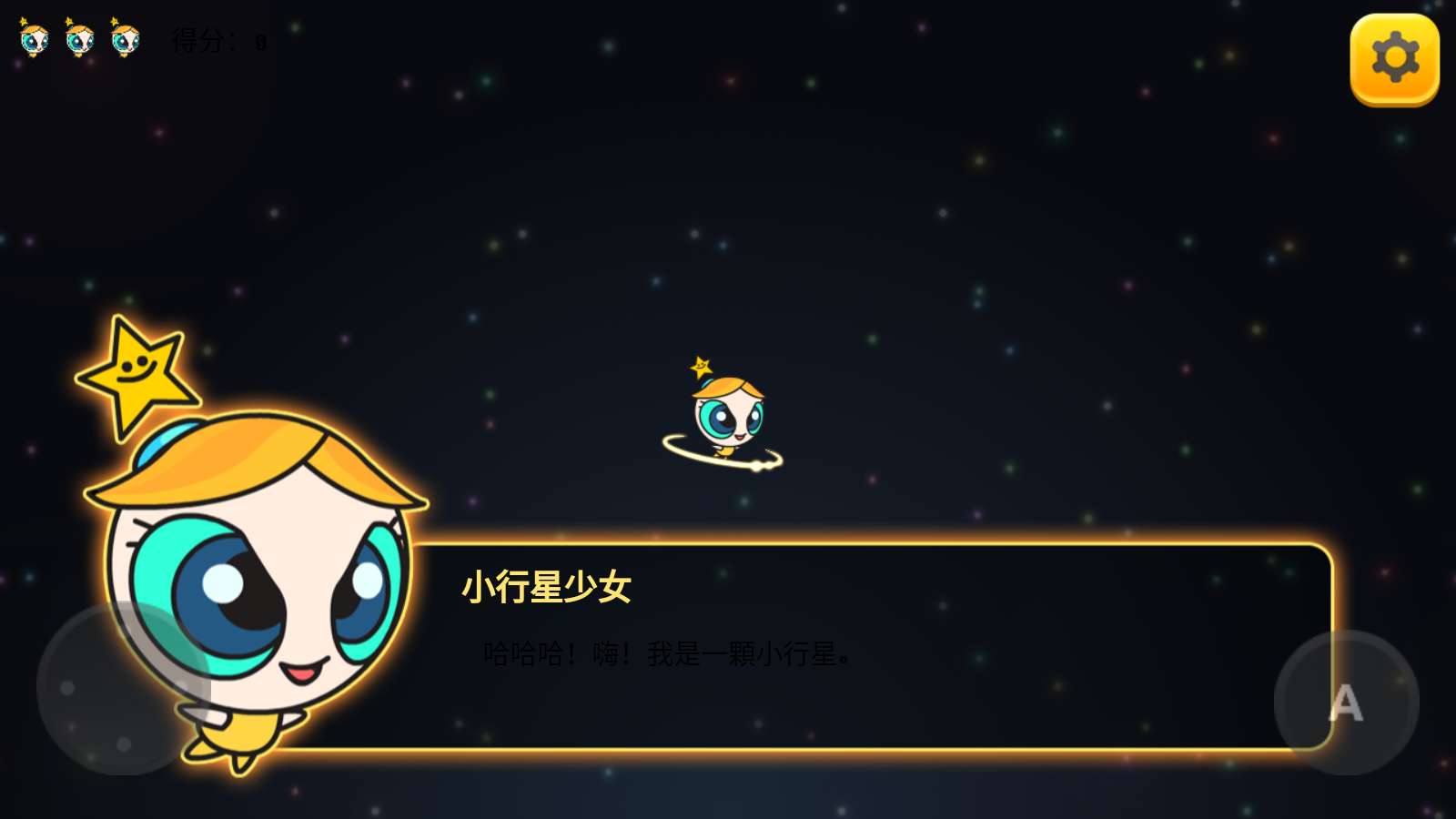 小行星少女