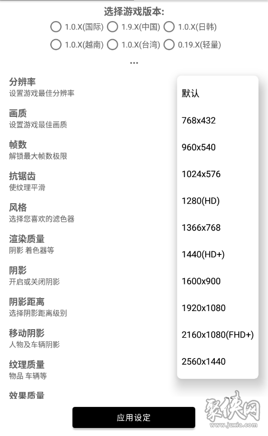 120帧超高清画质助手