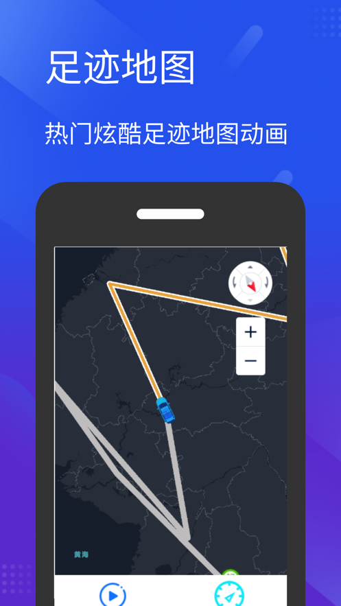 足跡地圖動畫截圖