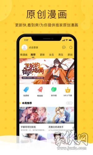 千车桃漫画app