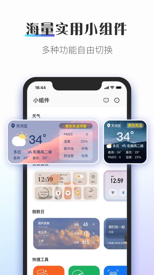 桌面主题Colorful Widget免费截图