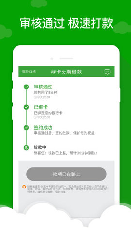 巴士闪贷app最新版截图