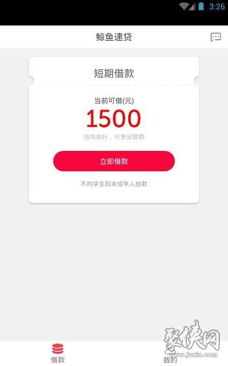 鲸鱼速贷app最新版