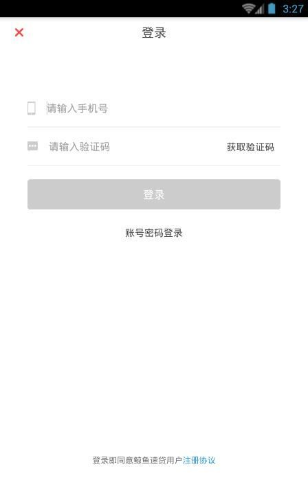 鲸鱼速贷app最新版截图