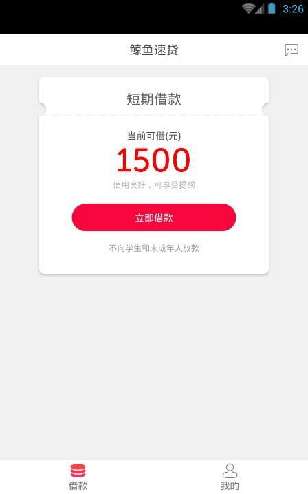 鲸鱼速贷app最新版截图