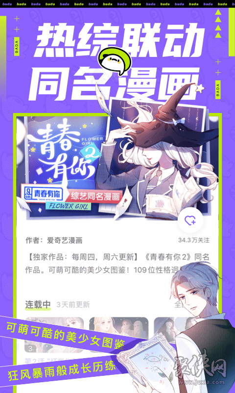 叭哒漫画免费