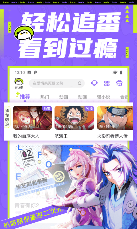 叭哒漫画免费截图