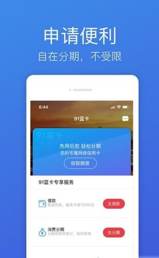 91分期贷款app截图