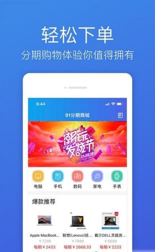 91分期贷款app截图