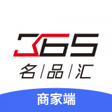 365名品汇商家端