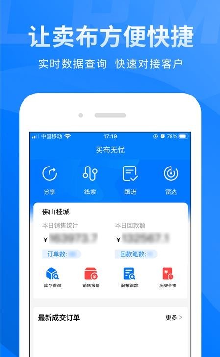 买布无忧CRM截图