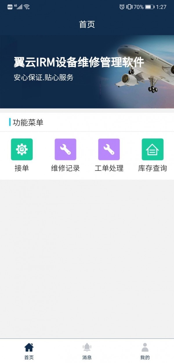 翼雲售後運維管理