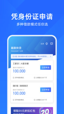 喜鹊快贷2021最新截图