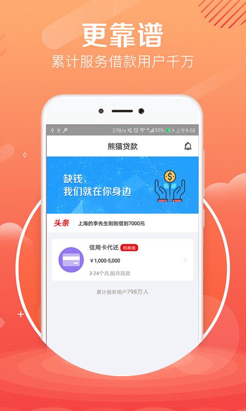 熊貓貸款app