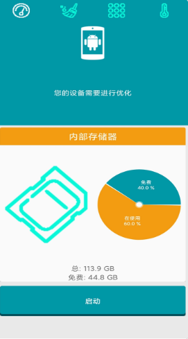 清理手機(jī)管家