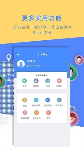 名片全能大师截图