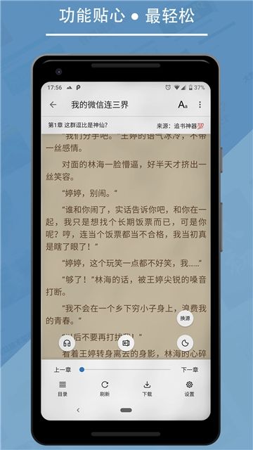 書迷追書