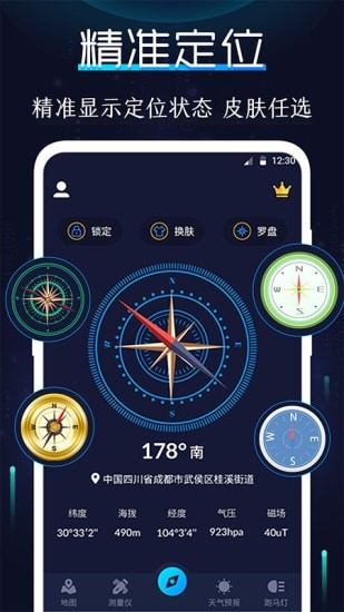 ar指南針app下載-ar指南針安卓最新版下載v3.9.8-聚俠網