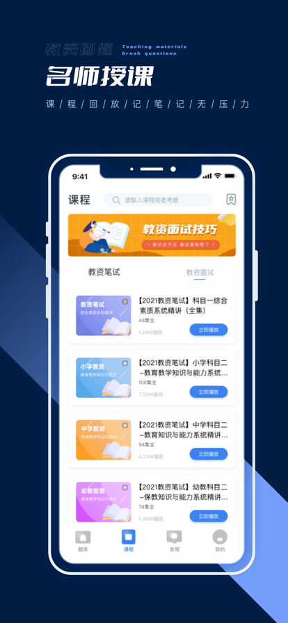 教資刷題app最新版下載-教資刷題手機免費下載v1.0.2-聚俠網