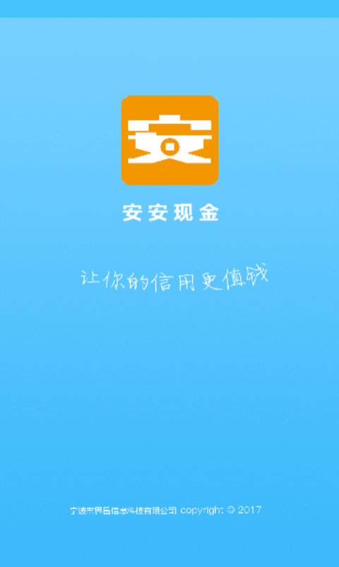 安安現(xiàn)金app