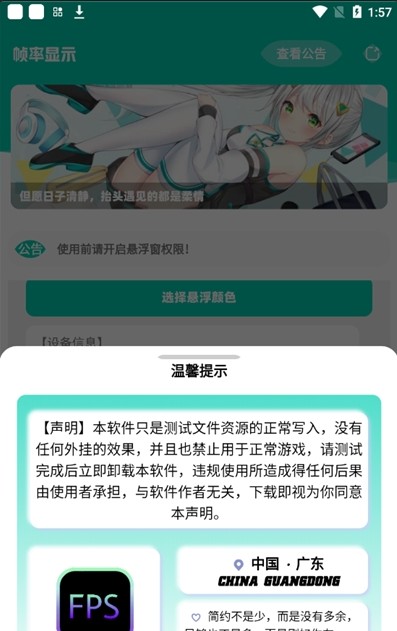 帧率显示器截图