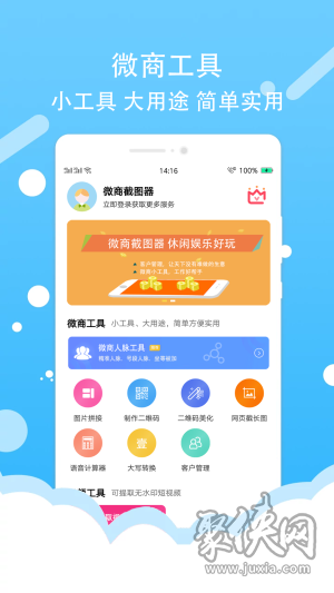 微商截图器免费版下载-微商截图器app最新版下载v3.2.3