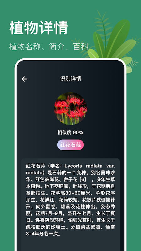 行色识花识植物免费下载app