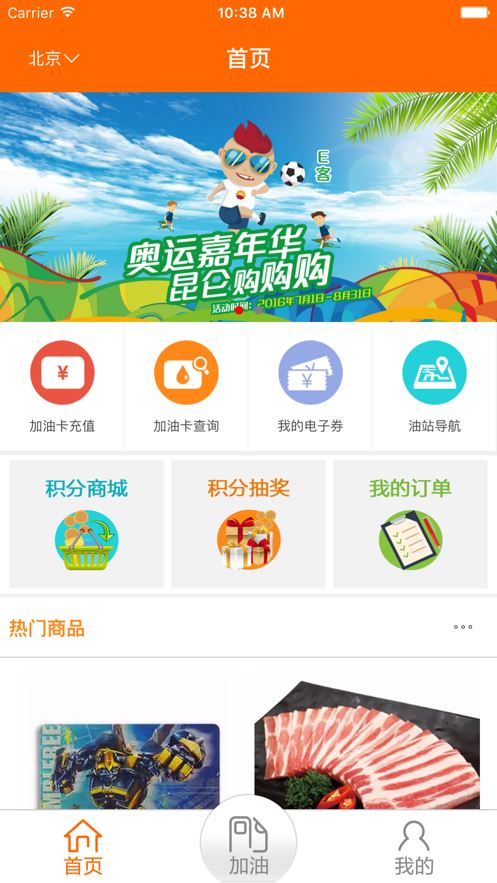 中油好客e站app