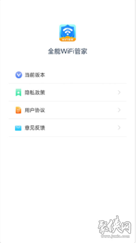 全能wifi管家app最新版下载-全能wifi管家手机版下载v1.6