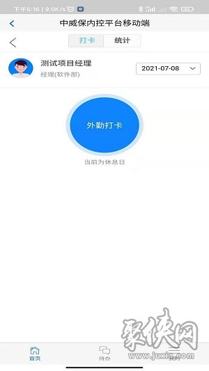 中威保OA软件最新下载-中威保OA安卓最新下载v1.0.1