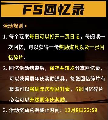 《街頭籃球》16周年慶終極福利 FS回憶錄領(lǐng)永久+2裝飾