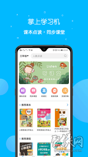 课本点读通app最新下载-课本点读通安卓版下载v3.1.1